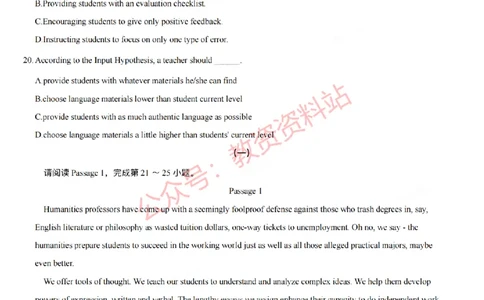 2023年上半年高中《英语》教师资格证笔试真题及答案解析_教资_33教资笔试历年真题汇总（科一+科二+科三）_科三真题_02高中科三各科电子资料包合集_英语（资料文档）