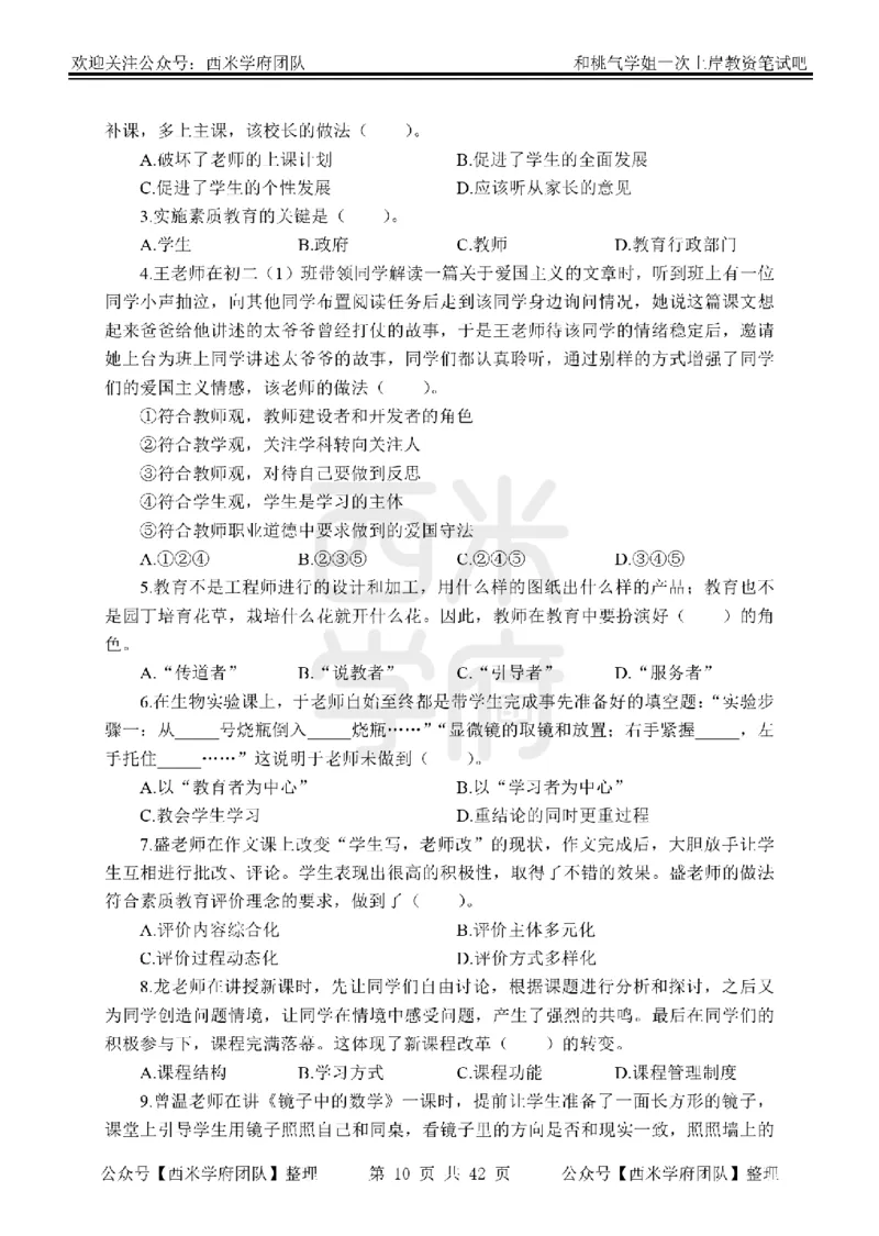 25下-综合素质-笔记习题_教资_25下资料合集二_2025下一轮学霸笔记_2025下中学科一科二笔记+习题