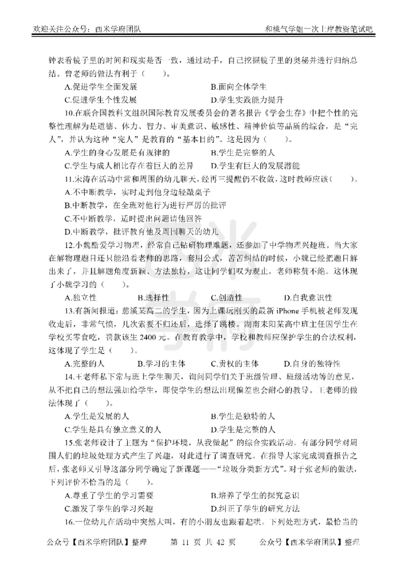 25下-综合素质-笔记习题_教资_25下资料合集二_2025下一轮学霸笔记_2025下中学科一科二笔记+习题