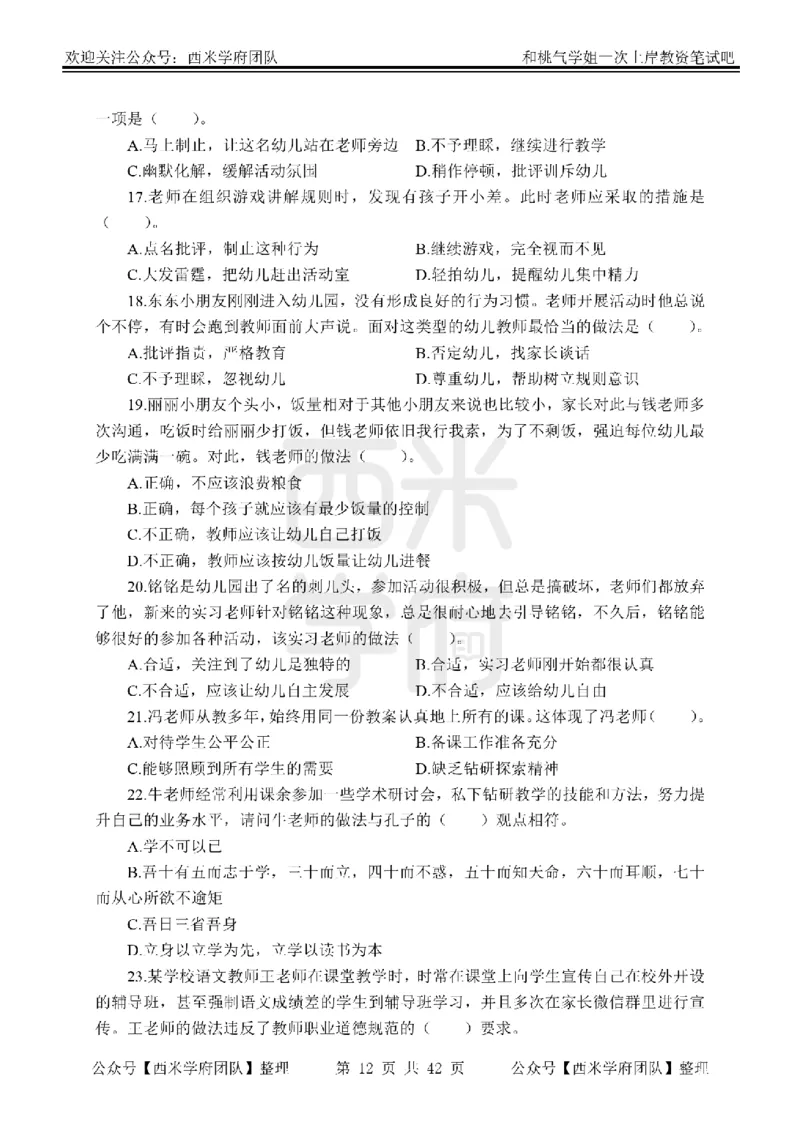 25下-综合素质-笔记习题_教资_25下资料合集二_2025下一轮学霸笔记_2025下中学科一科二笔记+习题