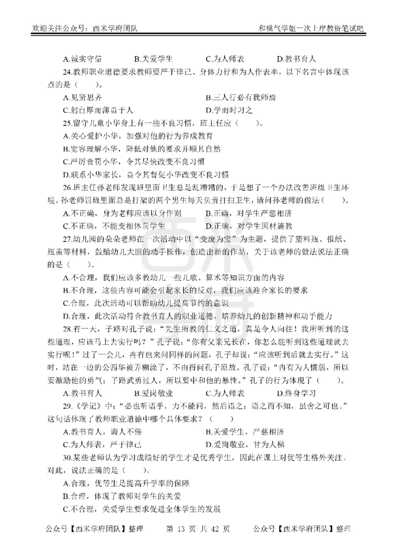 25下-综合素质-笔记习题_教资_25下资料合集二_2025下一轮学霸笔记_2025下中学科一科二笔记+习题