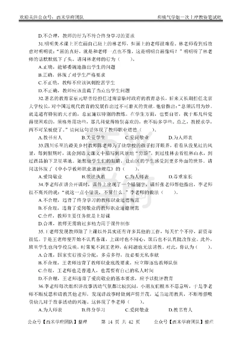 25下-综合素质-笔记习题_教资_25下资料合集二_2025下一轮学霸笔记_2025下中学科一科二笔记+习题