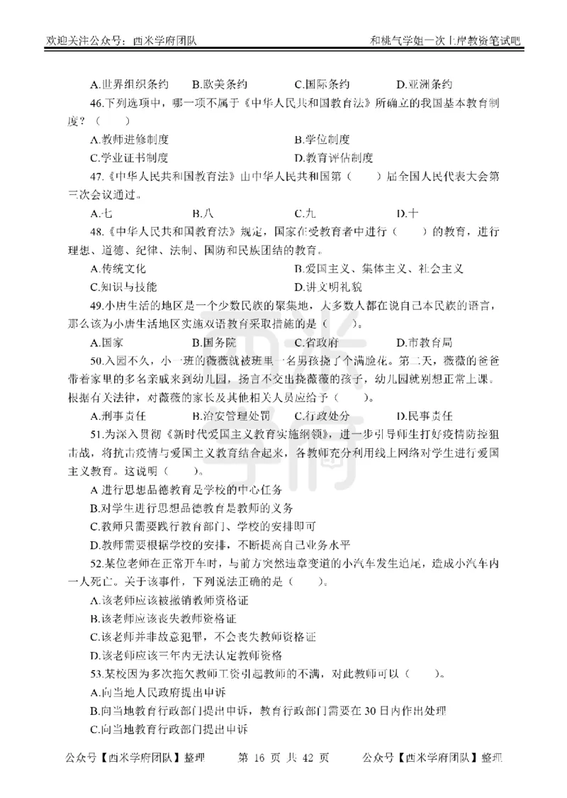 25下-综合素质-笔记习题_教资_25下资料合集二_2025下一轮学霸笔记_2025下中学科一科二笔记+习题