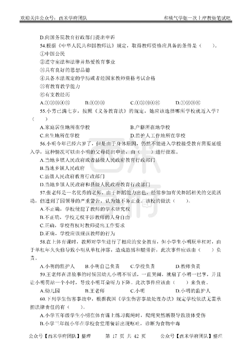 25下-综合素质-笔记习题_教资_25下资料合集二_2025下一轮学霸笔记_2025下中学科一科二笔记+习题