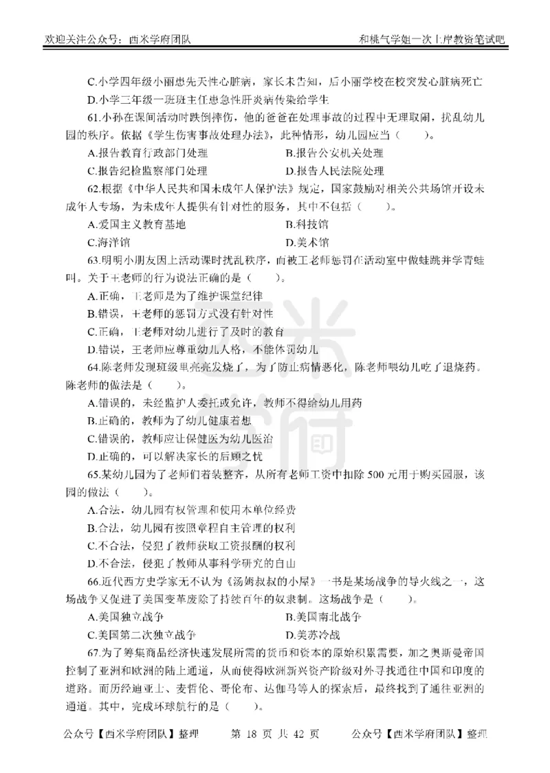 25下-综合素质-笔记习题_教资_25下资料合集二_2025下一轮学霸笔记_2025下中学科一科二笔记+习题