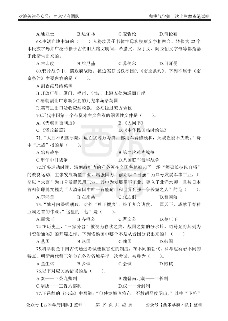 25下-综合素质-笔记习题_教资_25下资料合集二_2025下一轮学霸笔记_2025下中学科一科二笔记+习题