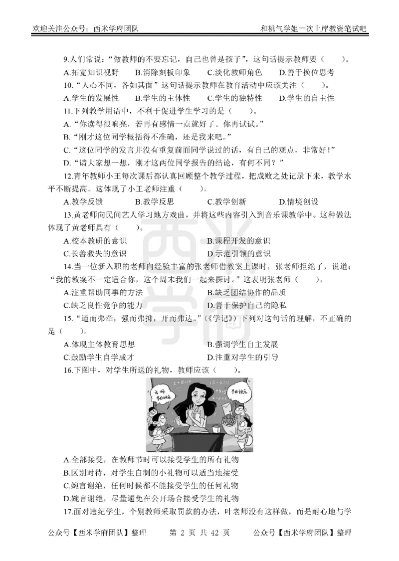 25下-综合素质-笔记习题_教资_25下资料合集二_2025下一轮学霸笔记_2025下中学科一科二笔记+习题