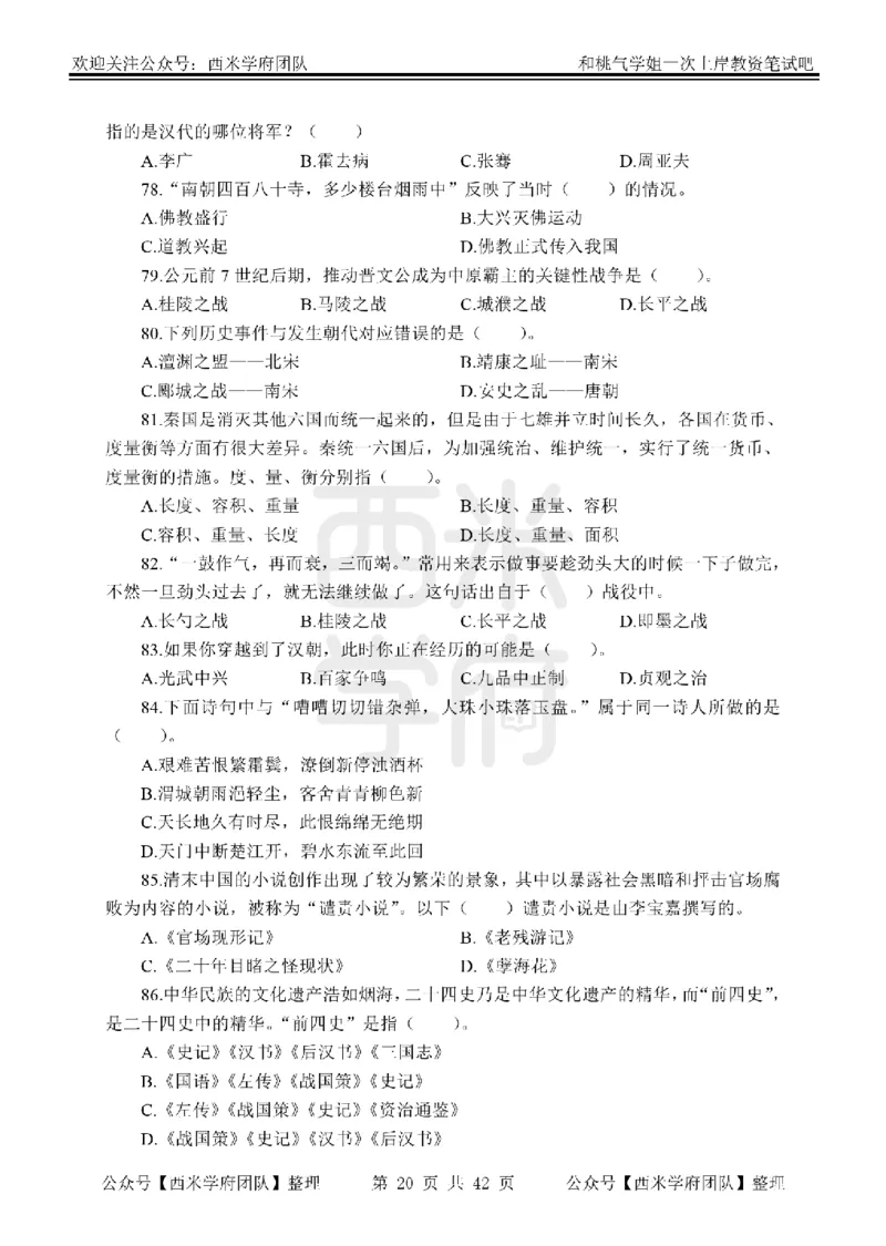 25下-综合素质-笔记习题_教资_25下资料合集二_2025下一轮学霸笔记_2025下中学科一科二笔记+习题