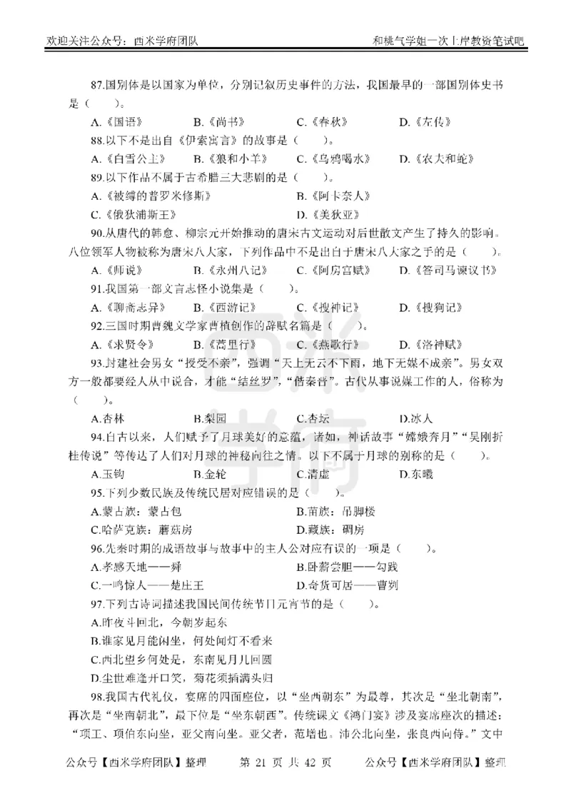 25下-综合素质-笔记习题_教资_25下资料合集二_2025下一轮学霸笔记_2025下中学科一科二笔记+习题