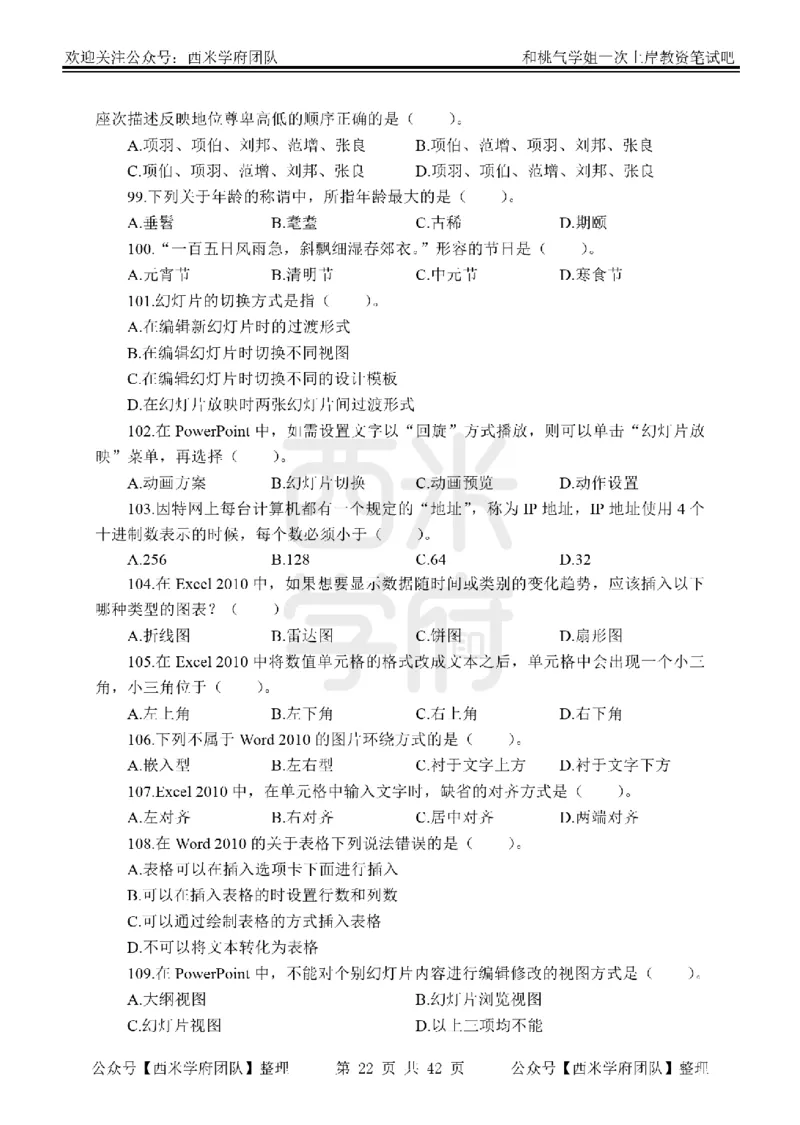 25下-综合素质-笔记习题_教资_25下资料合集二_2025下一轮学霸笔记_2025下中学科一科二笔记+习题