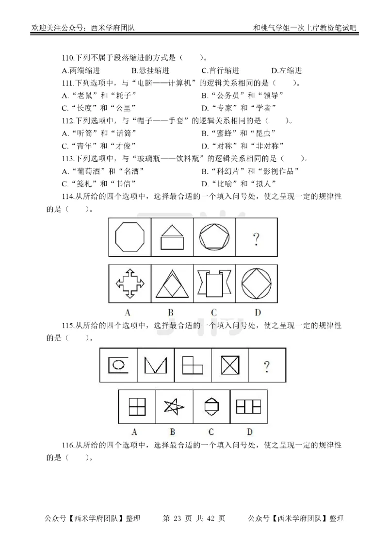 25下-综合素质-笔记习题_教资_25下资料合集二_2025下一轮学霸笔记_2025下中学科一科二笔记+习题