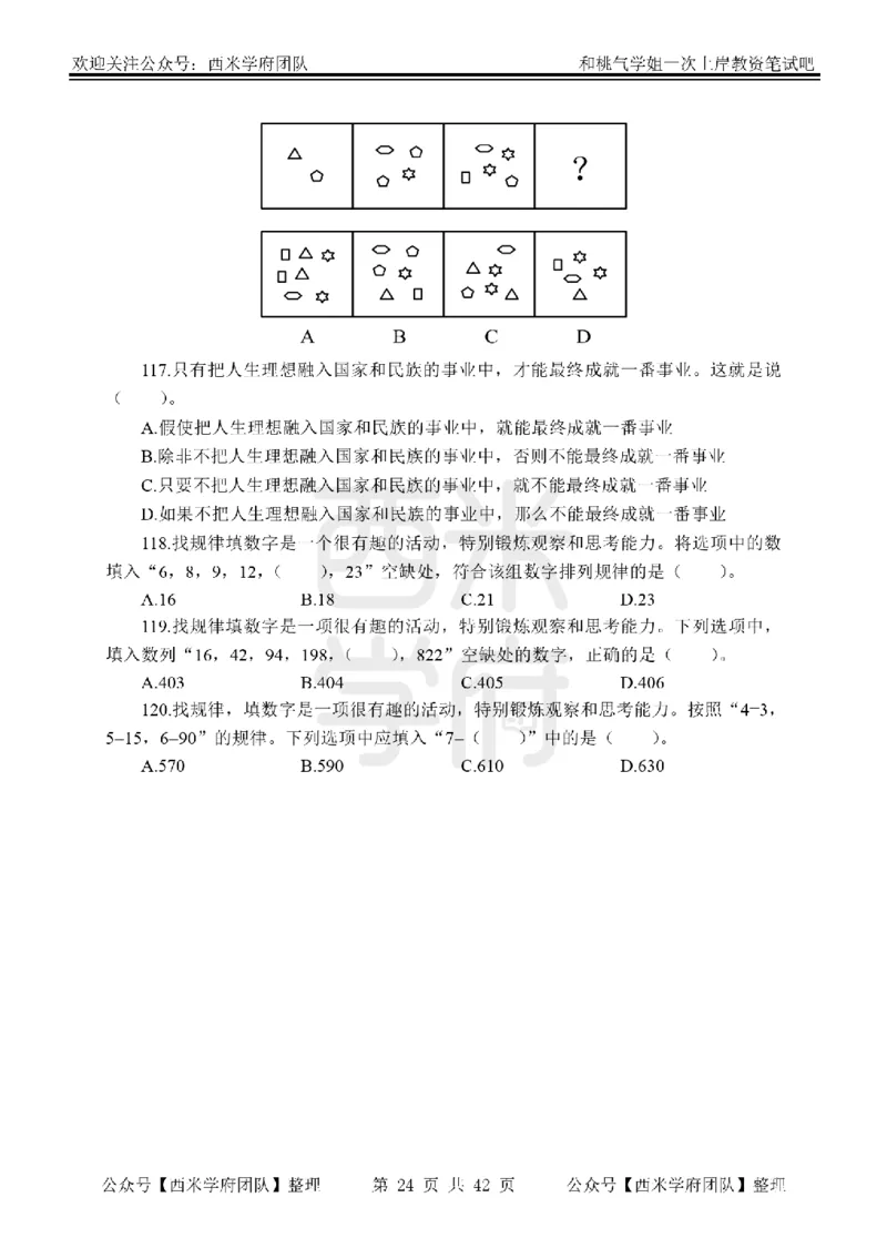 25下-综合素质-笔记习题_教资_25下资料合集二_2025下一轮学霸笔记_2025下中学科一科二笔记+习题