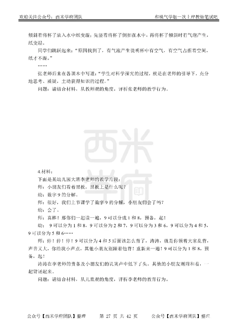 25下-综合素质-笔记习题_教资_25下资料合集二_2025下一轮学霸笔记_2025下中学科一科二笔记+习题