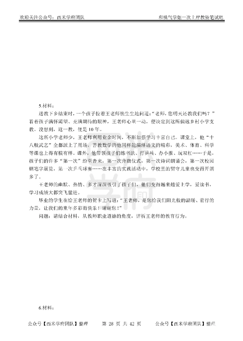 25下-综合素质-笔记习题_教资_25下资料合集二_2025下一轮学霸笔记_2025下中学科一科二笔记+习题