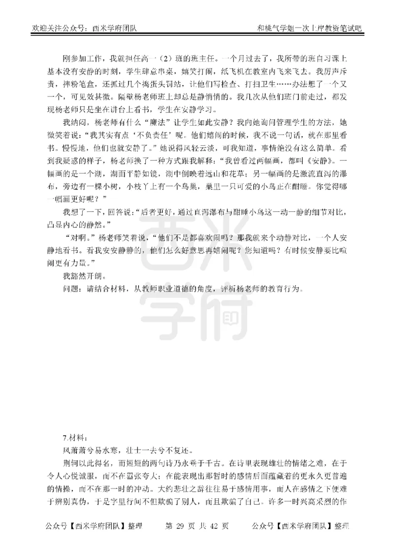 25下-综合素质-笔记习题_教资_25下资料合集二_2025下一轮学霸笔记_2025下中学科一科二笔记+习题