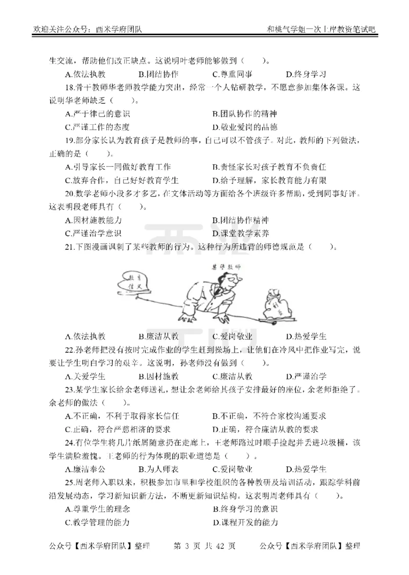 25下-综合素质-笔记习题_教资_25下资料合集二_2025下一轮学霸笔记_2025下中学科一科二笔记+习题