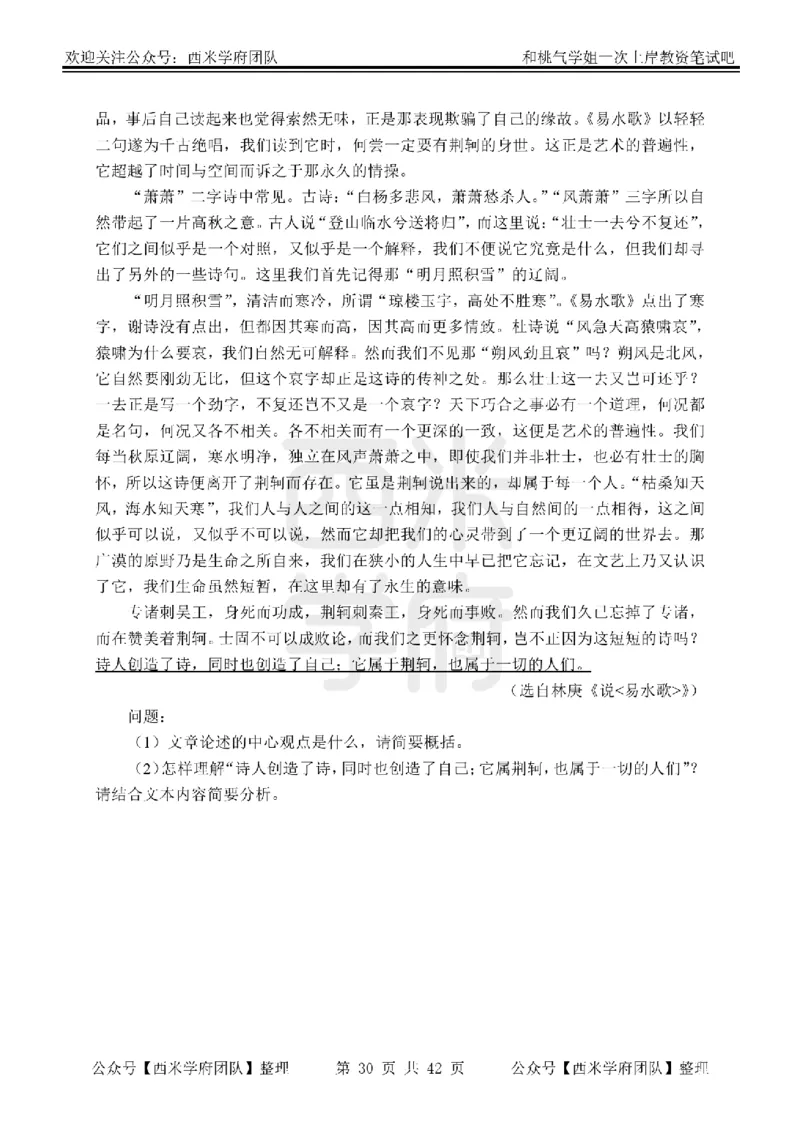 25下-综合素质-笔记习题_教资_25下资料合集二_2025下一轮学霸笔记_2025下中学科一科二笔记+习题
