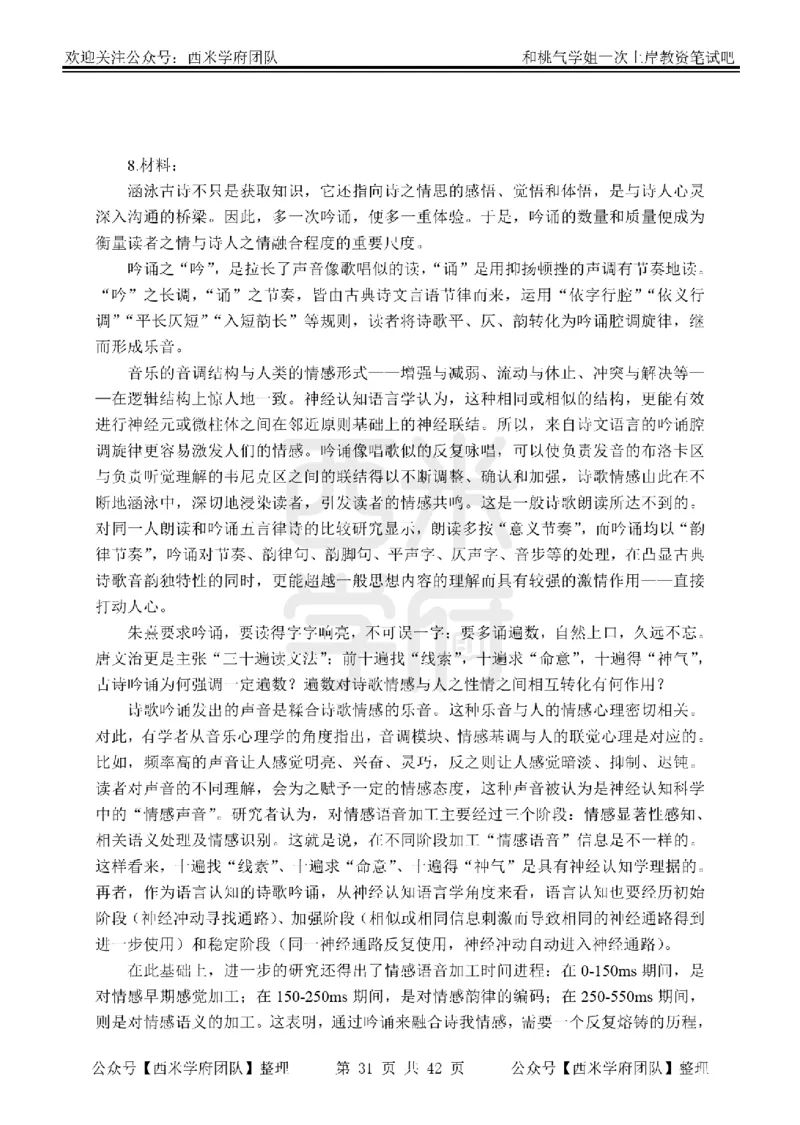 25下-综合素质-笔记习题_教资_25下资料合集二_2025下一轮学霸笔记_2025下中学科一科二笔记+习题