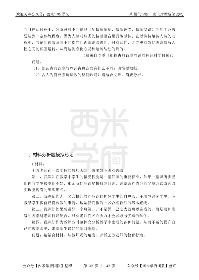 25下-综合素质-笔记习题_教资_25下资料合集二_2025下一轮学霸笔记_2025下中学科一科二笔记+习题