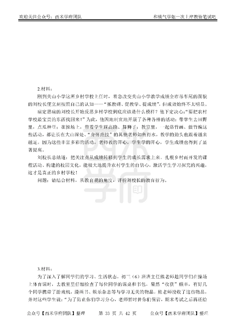 25下-综合素质-笔记习题_教资_25下资料合集二_2025下一轮学霸笔记_2025下中学科一科二笔记+习题