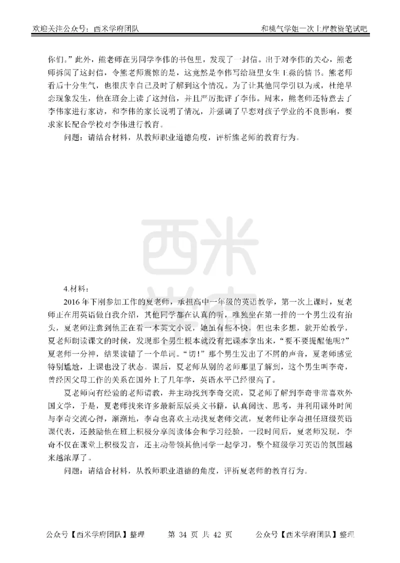 25下-综合素质-笔记习题_教资_25下资料合集二_2025下一轮学霸笔记_2025下中学科一科二笔记+习题