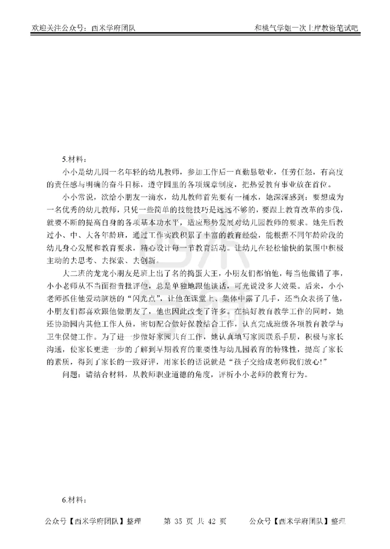 25下-综合素质-笔记习题_教资_25下资料合集二_2025下一轮学霸笔记_2025下中学科一科二笔记+习题