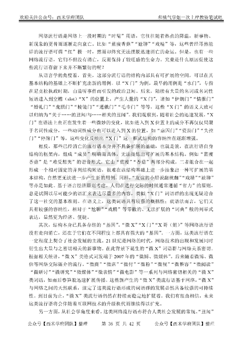 25下-综合素质-笔记习题_教资_25下资料合集二_2025下一轮学霸笔记_2025下中学科一科二笔记+习题