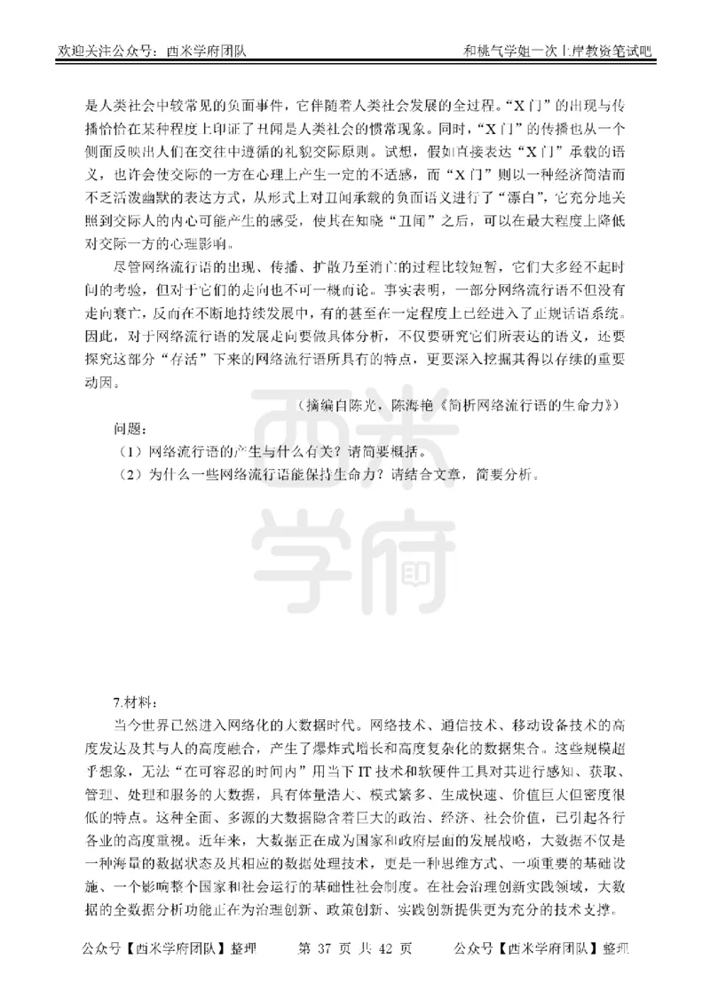 25下-综合素质-笔记习题_教资_25下资料合集二_2025下一轮学霸笔记_2025下中学科一科二笔记+习题