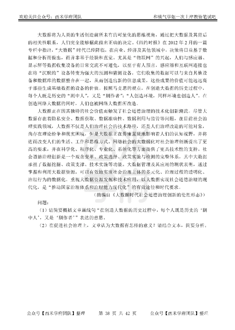 25下-综合素质-笔记习题_教资_25下资料合集二_2025下一轮学霸笔记_2025下中学科一科二笔记+习题