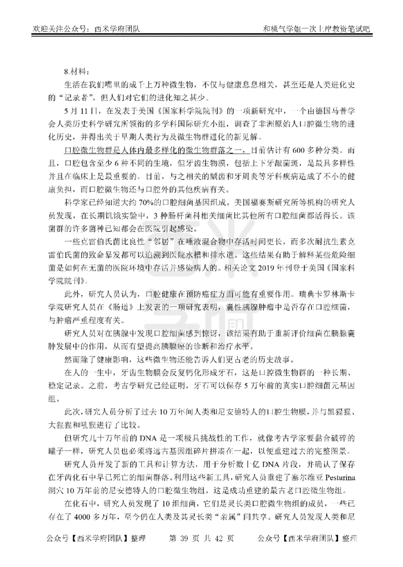 25下-综合素质-笔记习题_教资_25下资料合集二_2025下一轮学霸笔记_2025下中学科一科二笔记+习题