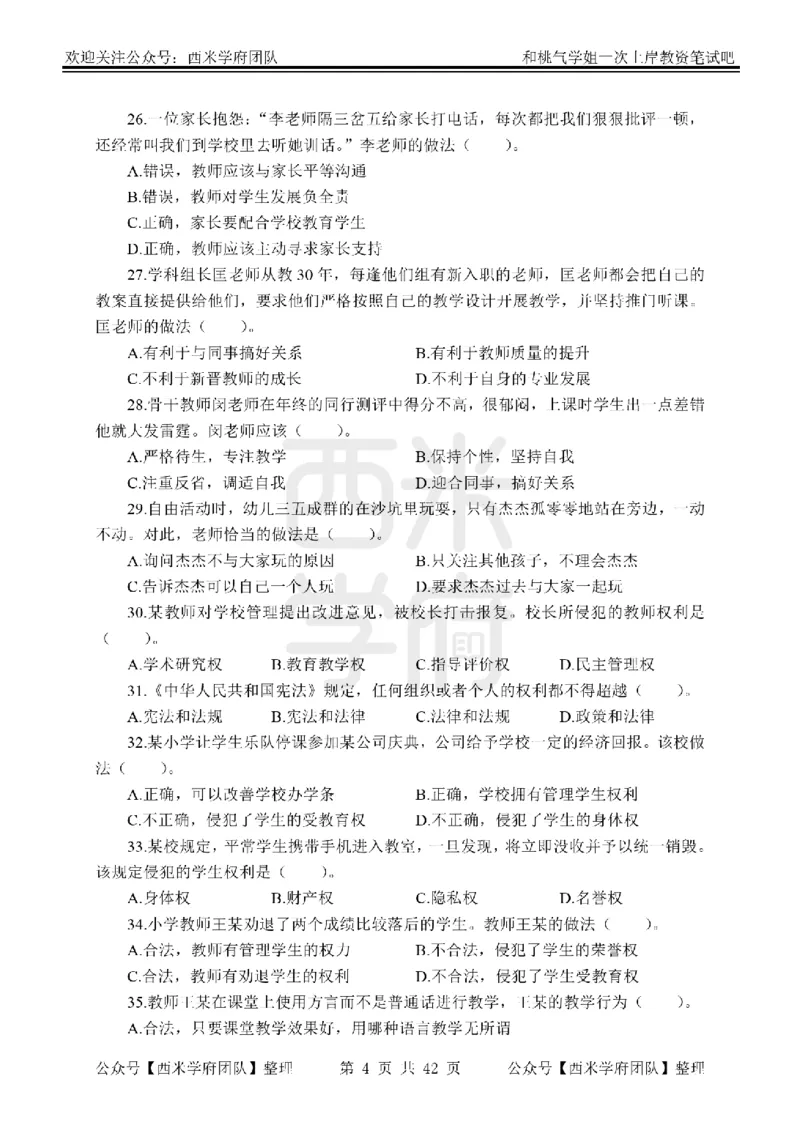 25下-综合素质-笔记习题_教资_25下资料合集二_2025下一轮学霸笔记_2025下中学科一科二笔记+习题