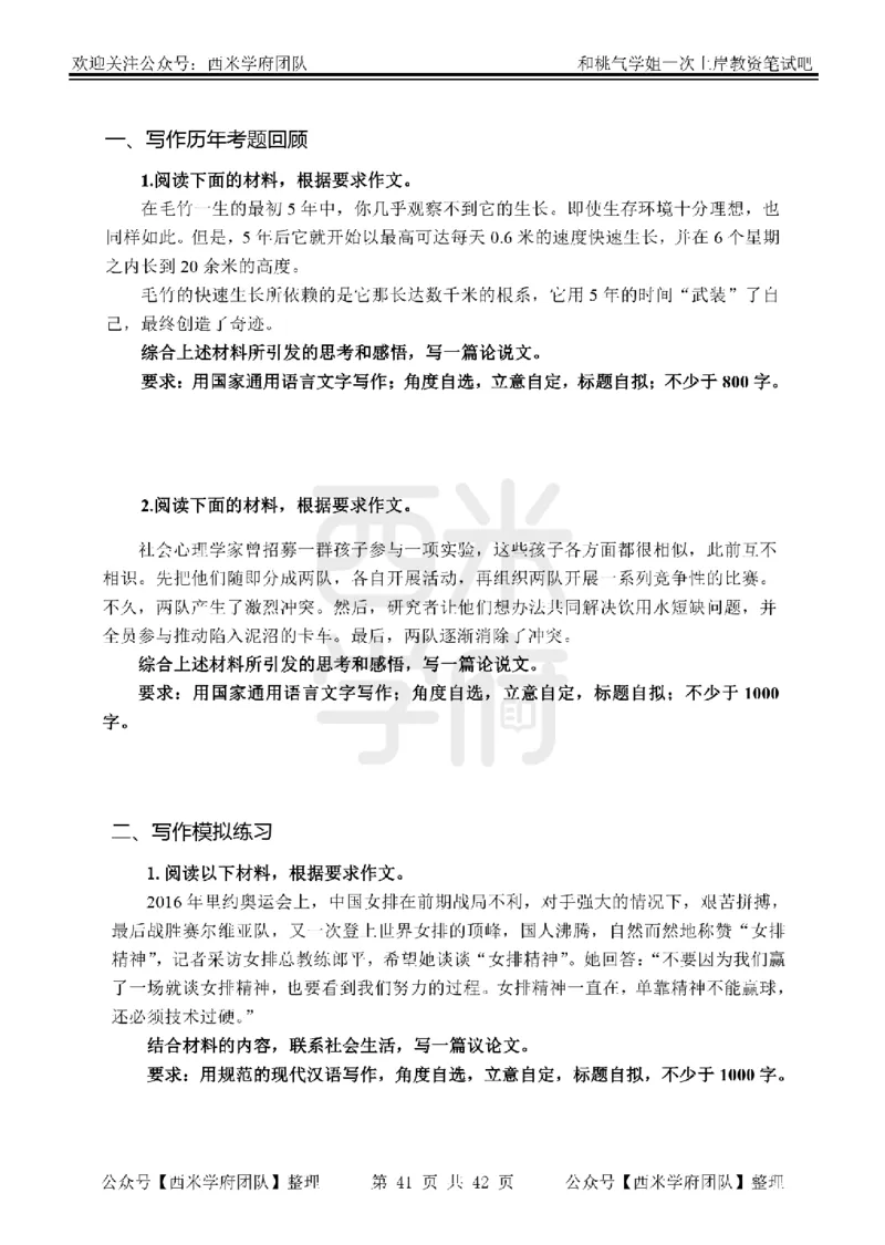 25下-综合素质-笔记习题_教资_25下资料合集二_2025下一轮学霸笔记_2025下中学科一科二笔记+习题