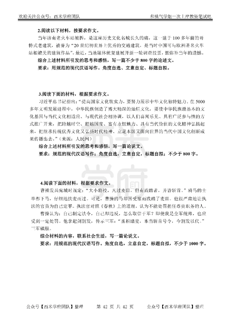 25下-综合素质-笔记习题_教资_25下资料合集二_2025下一轮学霸笔记_2025下中学科一科二笔记+习题