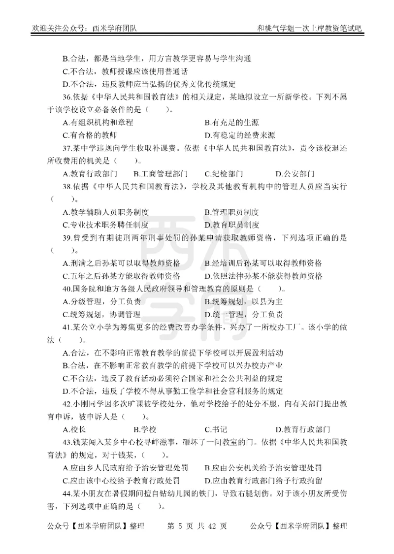 25下-综合素质-笔记习题_教资_25下资料合集二_2025下一轮学霸笔记_2025下中学科一科二笔记+习题