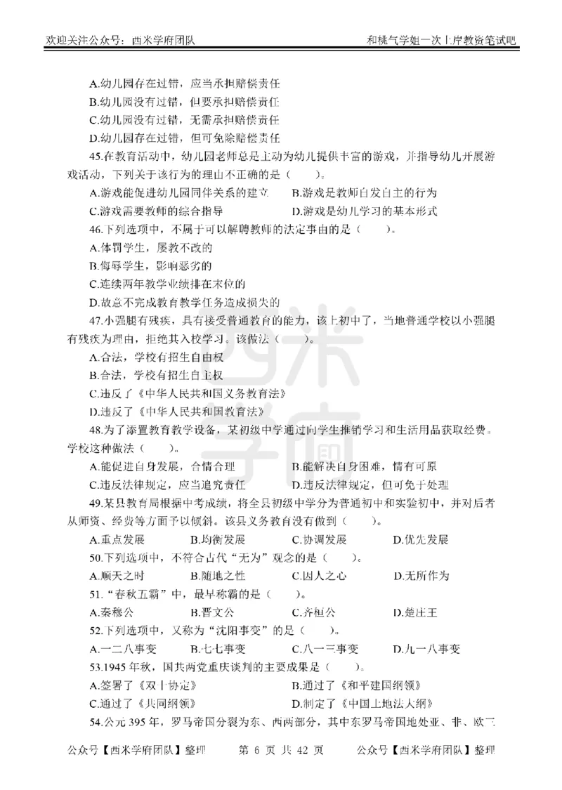 25下-综合素质-笔记习题_教资_25下资料合集二_2025下一轮学霸笔记_2025下中学科一科二笔记+习题
