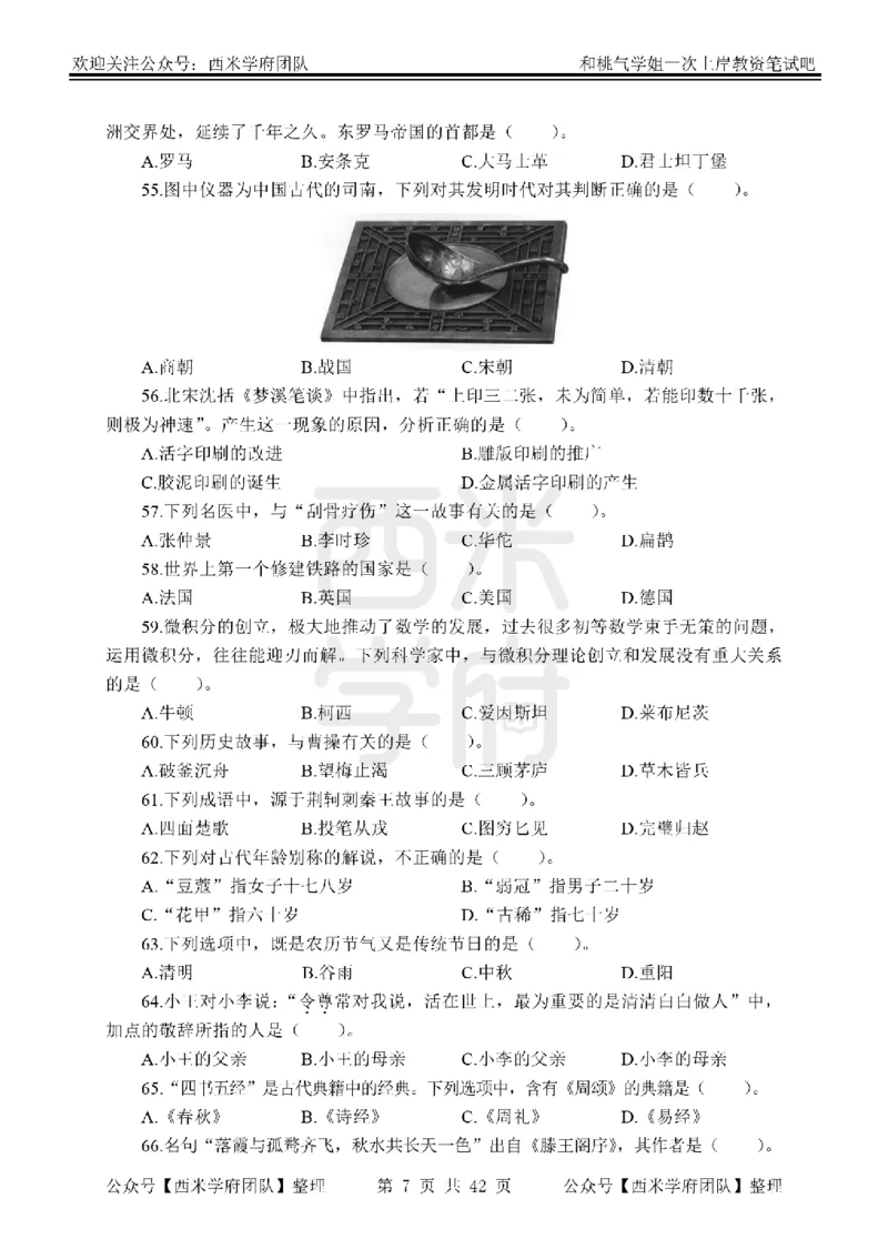 25下-综合素质-笔记习题_教资_25下资料合集二_2025下一轮学霸笔记_2025下中学科一科二笔记+习题