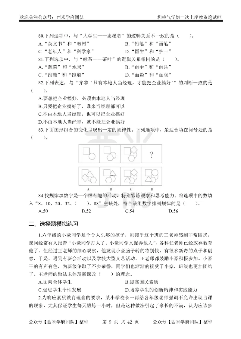 25下-综合素质-笔记习题_教资_25下资料合集二_2025下一轮学霸笔记_2025下中学科一科二笔记+习题
