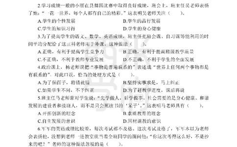 25下-综合素质-笔记习题_教资_25下资料合集二_2025下一轮学霸笔记_2025下中学科一科二笔记+习题