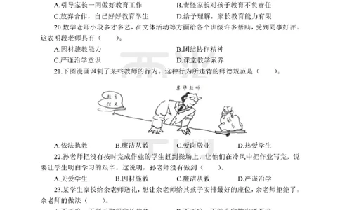 25下-综合素质-笔记习题_教资_25下资料合集二_2025下一轮学霸笔记_2025下中学科一科二笔记+习题