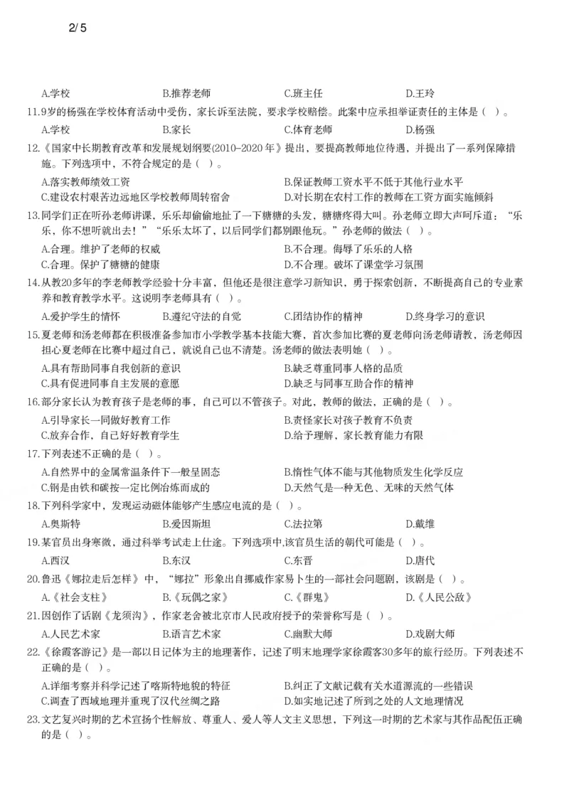 2016年下半年教师资格证考试《综合素质》（小学）真题_教资_33教资笔试历年真题汇总（科一+科二+科三）_教资笔试-历年真题丨2012年-2025年笔试科目一、科目二真题汇总