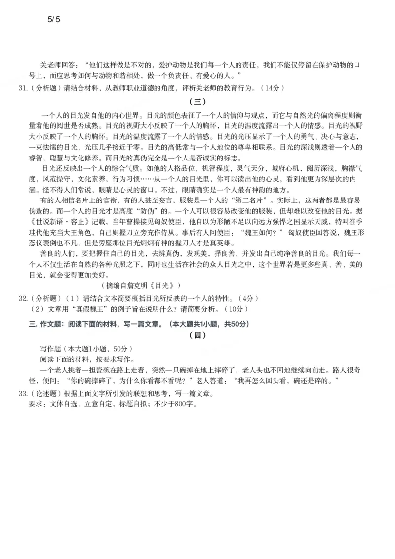 2016年下半年教师资格证考试《综合素质》（小学）真题_教资_33教资笔试历年真题汇总（科一+科二+科三）_教资笔试-历年真题丨2012年-2025年笔试科目一、科目二真题汇总