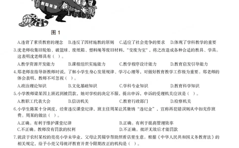 2016年下半年教师资格证考试《综合素质》（小学）真题_教资_33教资笔试历年真题汇总（科一+科二+科三）_教资笔试-历年真题丨2012年-2025年笔试科目一、科目二真题汇总