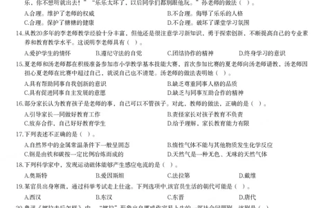 2016年下半年教师资格证考试《综合素质》（小学）真题_教资_33教资笔试历年真题汇总（科一+科二+科三）_教资笔试-历年真题丨2012年-2025年笔试科目一、科目二真题汇总