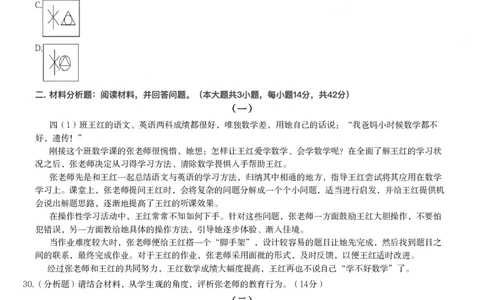 2016年下半年教师资格证考试《综合素质》（小学）真题_教资_33教资笔试历年真题汇总（科一+科二+科三）_教资笔试-历年真题丨2012年-2025年笔试科目一、科目二真题汇总