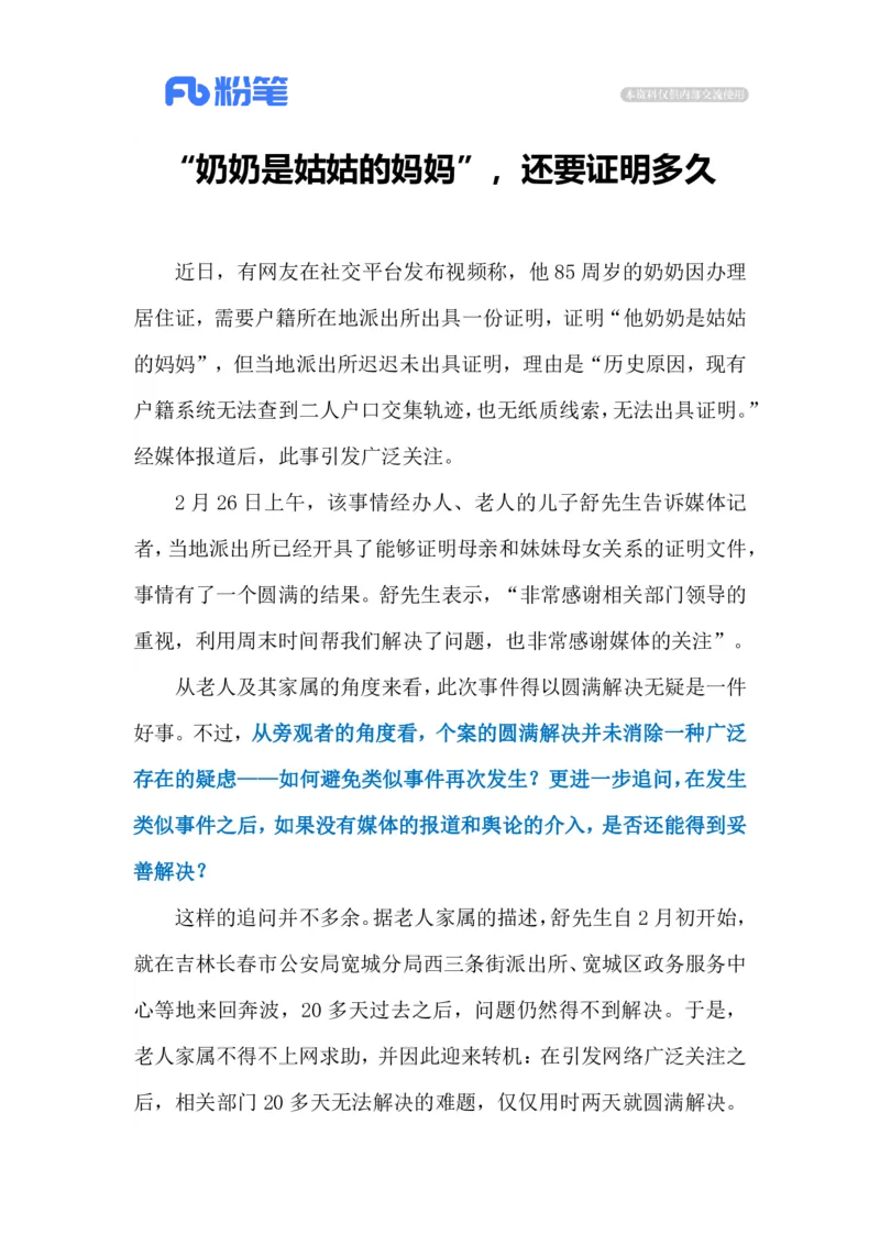 2023.03.01证明&ldquo;我妈是我妈&rdquo;（标注版）_2026考公资料_（10）粉笔_2025粉笔国考省考980（课＋笔记）_粉笔980（25多省）_1、粉笔时政_2、F晨读时政_2023年_03月