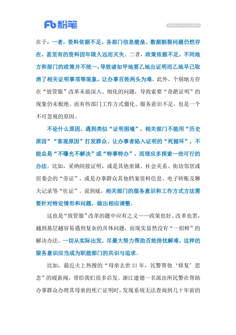 2023.03.01证明&ldquo;我妈是我妈&rdquo;（标注版）_2026考公资料_（10）粉笔_2025粉笔国考省考980（课＋笔记）_粉笔980（25多省）_1、粉笔时政_2、F晨读时政_2023年_03月