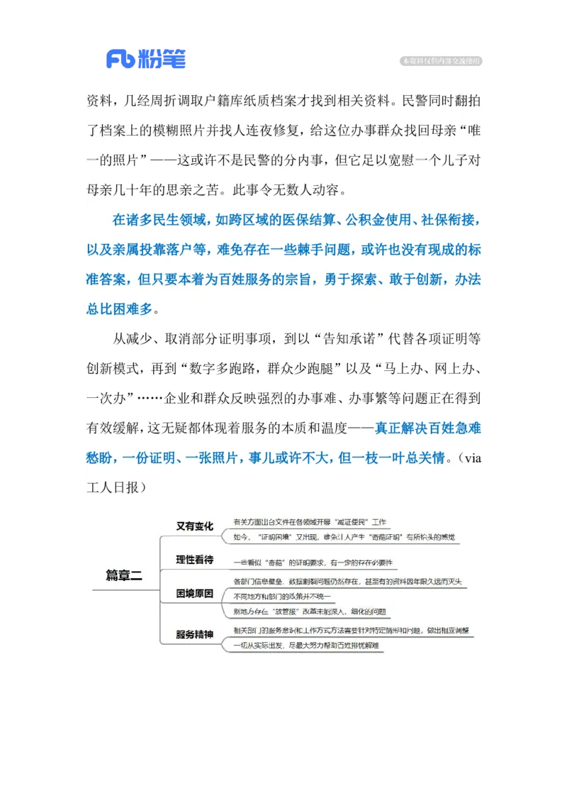 2023.03.01证明&ldquo;我妈是我妈&rdquo;（标注版）_2026考公资料_（10）粉笔_2025粉笔国考省考980（课＋笔记）_粉笔980（25多省）_1、粉笔时政_2、F晨读时政_2023年_03月