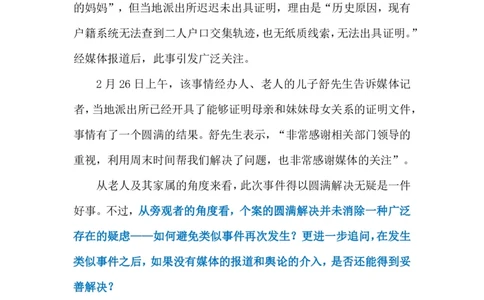 2023.03.01证明&ldquo;我妈是我妈&rdquo;（标注版）_2026考公资料_（10）粉笔_2025粉笔国考省考980（课＋笔记）_粉笔980（25多省）_1、粉笔时政_2、F晨读时政_2023年_03月