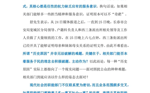 2023.03.01证明&ldquo;我妈是我妈&rdquo;（标注版）_2026考公资料_（10）粉笔_2025粉笔国考省考980（课＋笔记）_粉笔980（25多省）_1、粉笔时政_2、F晨读时政_2023年_03月