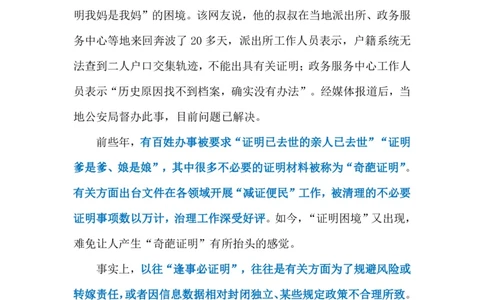 2023.03.01证明&ldquo;我妈是我妈&rdquo;（标注版）_2026考公资料_（10）粉笔_2025粉笔国考省考980（课＋笔记）_粉笔980（25多省）_1、粉笔时政_2、F晨读时政_2023年_03月